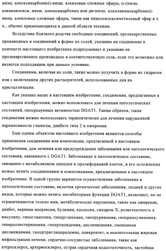Новые соединения (патент 2456273)