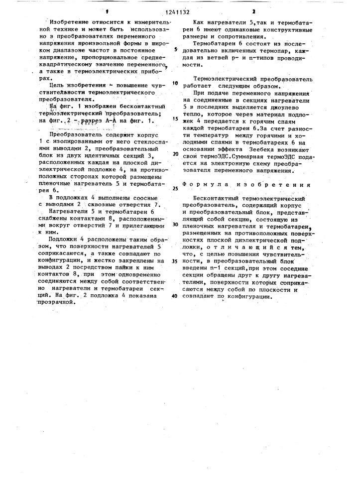 Бесконтактный термоэлектрический преобразователь (патент 1241132)