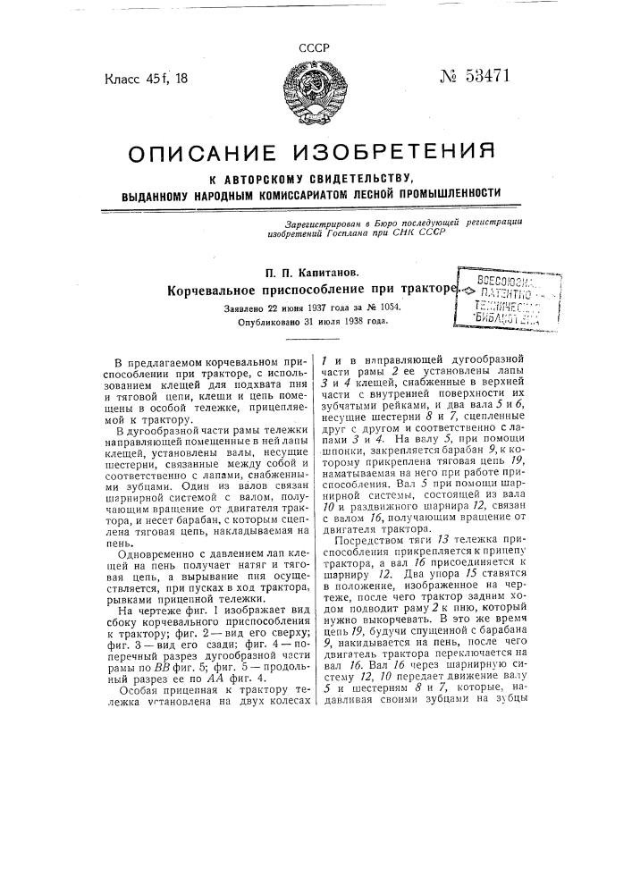 Патент ссср  53471 (патент 53471)