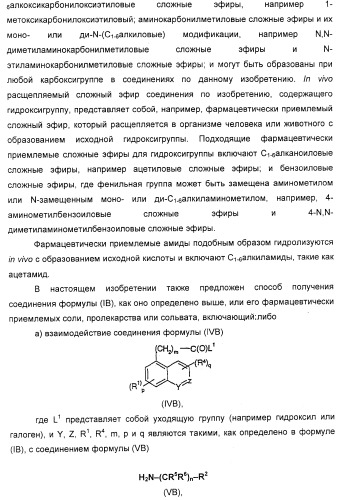 Новые антагонисты р2х7 рецепторов, способ их получения, фармацевтическая композиция, способ лечения и применение на их основе (патент 2347778)