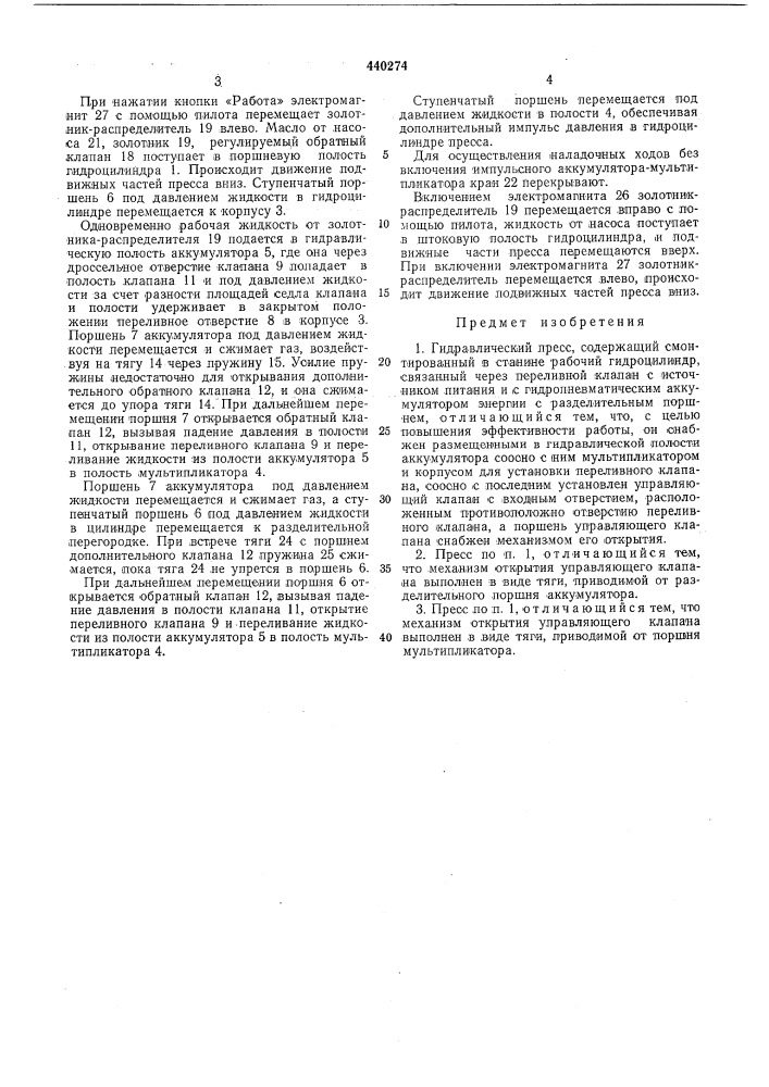 Гидравлический пресс (патент 440274)