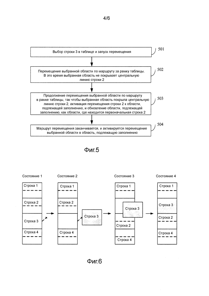 Способ и устройство для выполнения операции перемещения области в таблице (патент 2604419)
