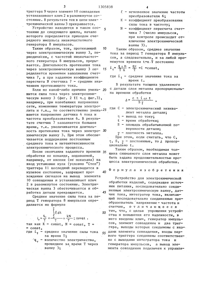 Устройство для электрохимической обработки изделий (патент 1305838)