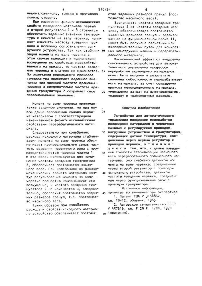 Устройство для автоматического управления процессом переработки полимерных материалов в червячных машинах (патент 910424)