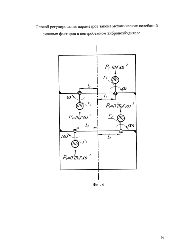 Способ регулирования параметров закона механических колебаний силовых факторов в центробежном вибровозбудителе (патент 2584850)