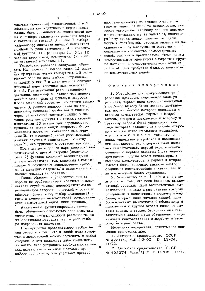 Устройство для программного управления приводом (патент 566240)