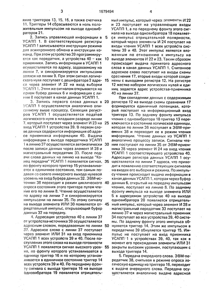 Устройство для сопряжения абонента с магистралью (патент 1679494)