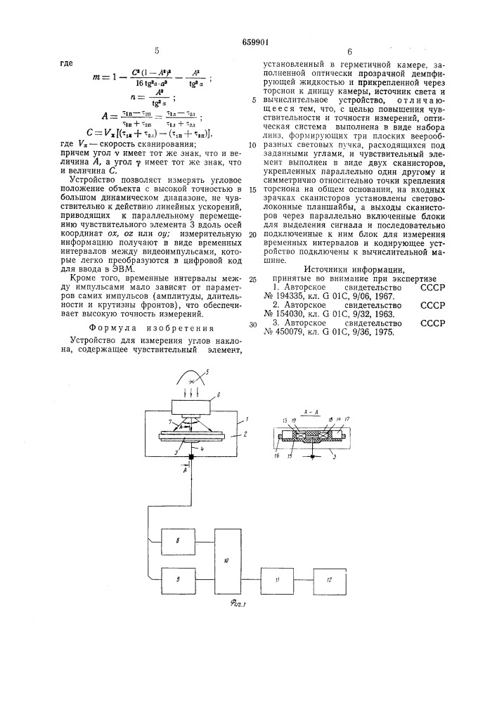Устройство для измерения углов наклона (патент 659901)