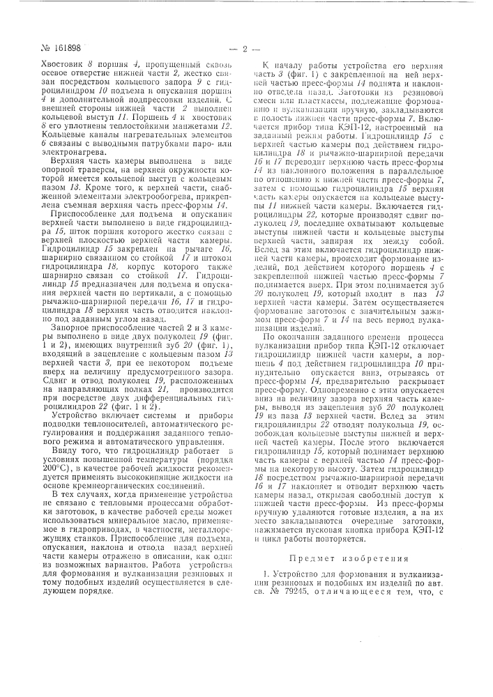 Патент ссср  161898 (патент 161898)