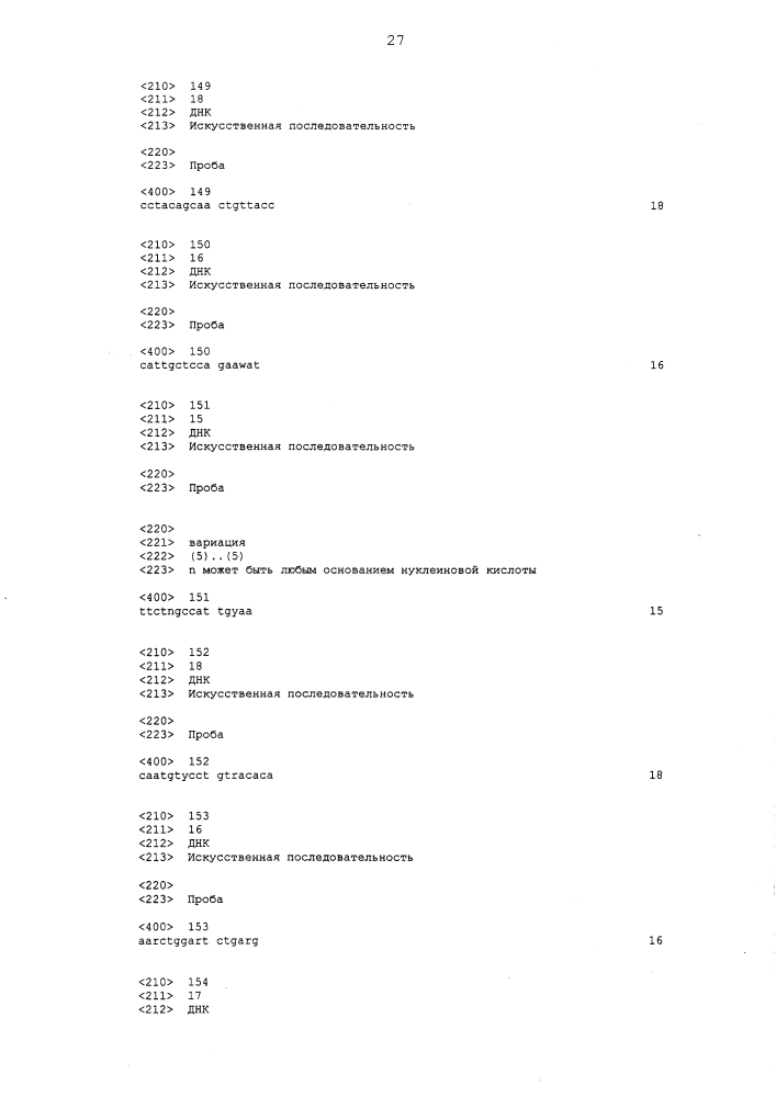 Анализ респираторной инфекции (патент 2642304)