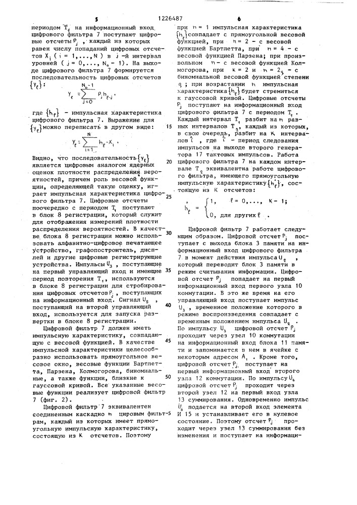 Устройство для анализа распределений случайных процессов (патент 1226487)