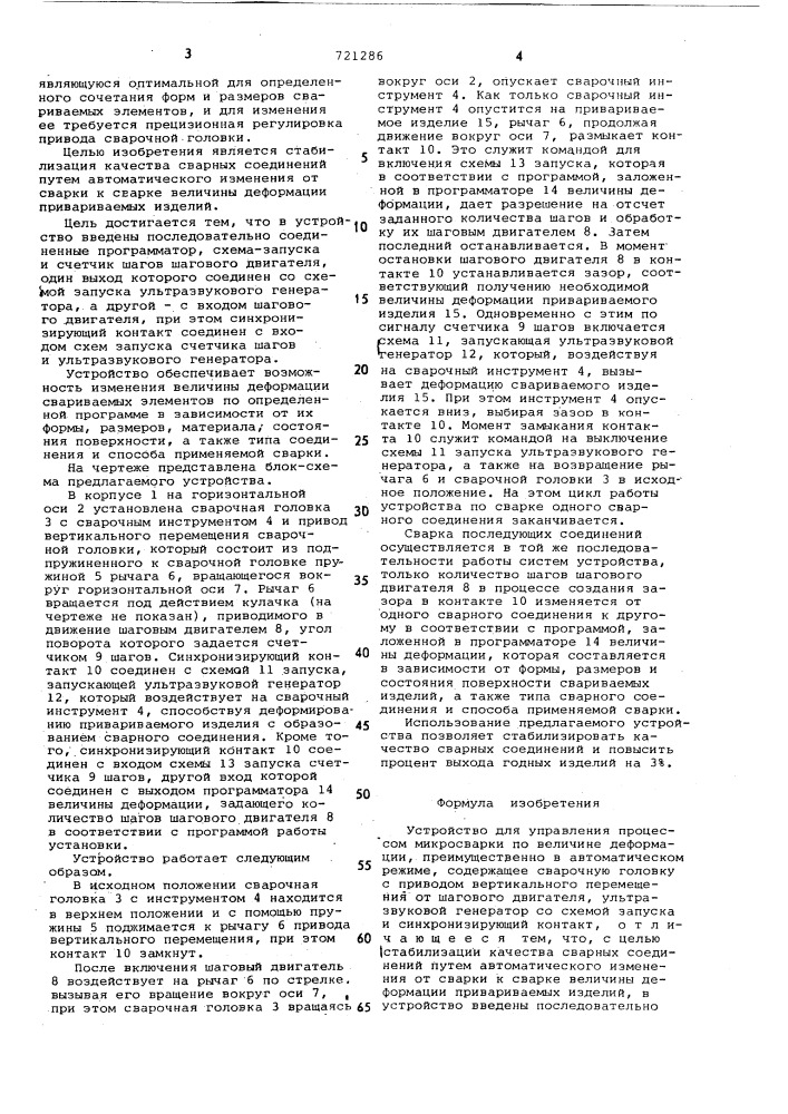 Устройство для управления процессом микросварки (патент 721286)