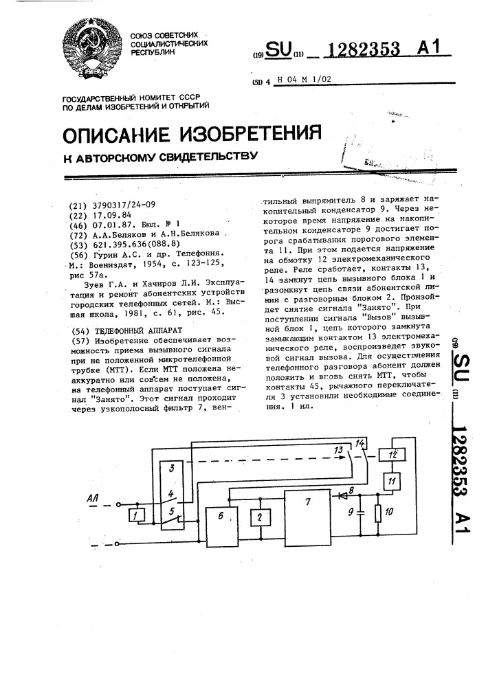 Телефонный аппарат (патент 1282353)