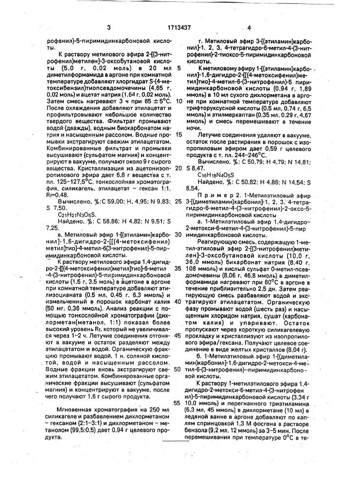 Способ получения производных пиримидина или их фармацевтически приемлемых солей (патент 1713437)