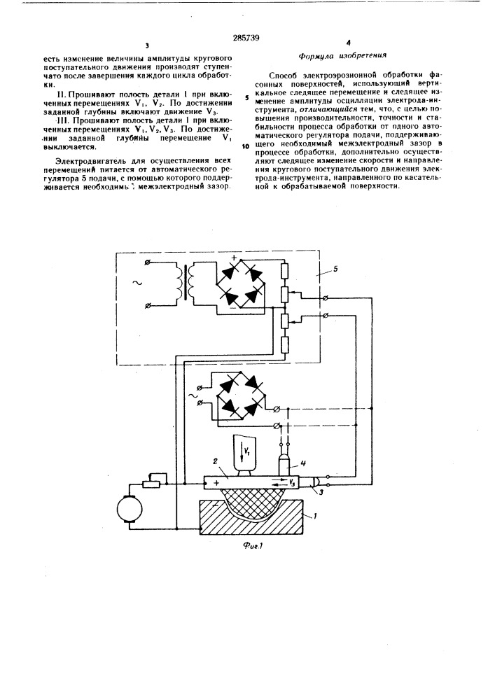 Способ электроэрозионной обработки фасонных поверхностей (патент 285739)