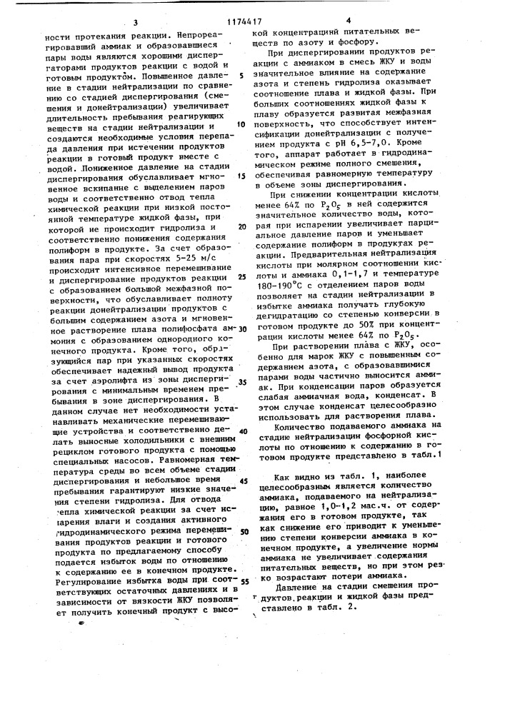 Способ получения жидких комплексных удобрений (патент 1174417)