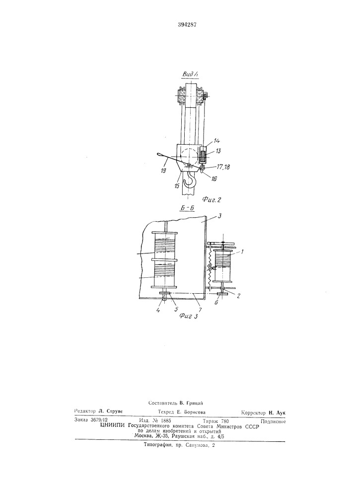 Устройство для дистанционного управления шлюночной лебедкой со спасательных средств при спуске шлюпки на воду (патент 394287)