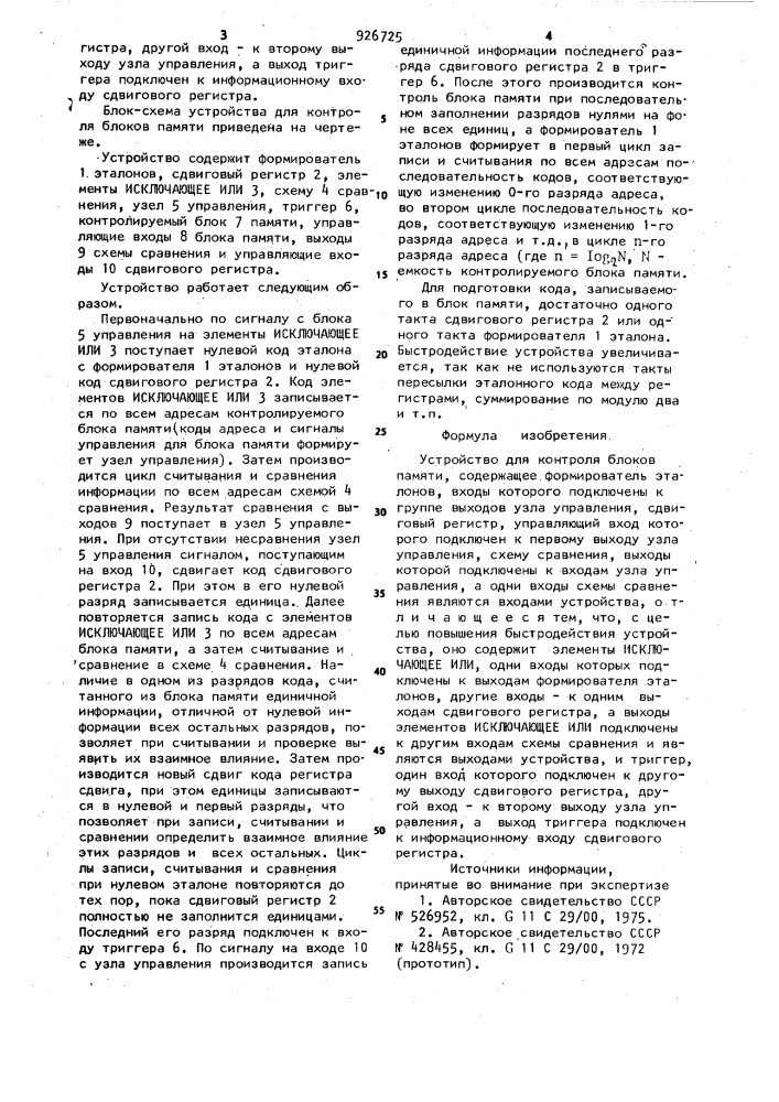 Устройство для контроля блоков памяти (патент 926725)