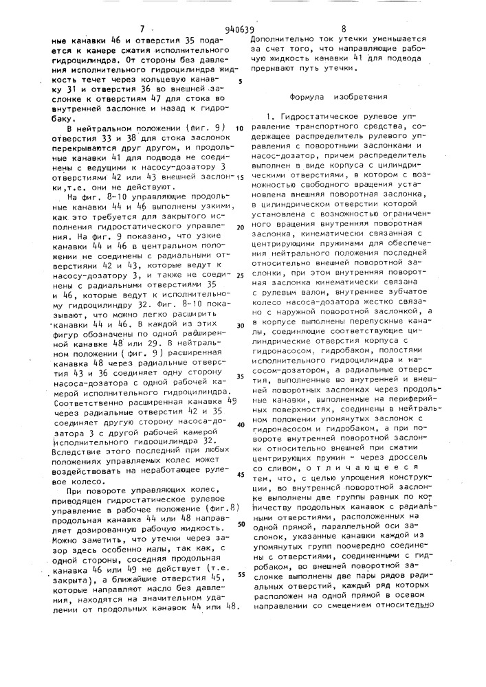 Гидростатическое рулевое управление транспортного средства (патент 940639)