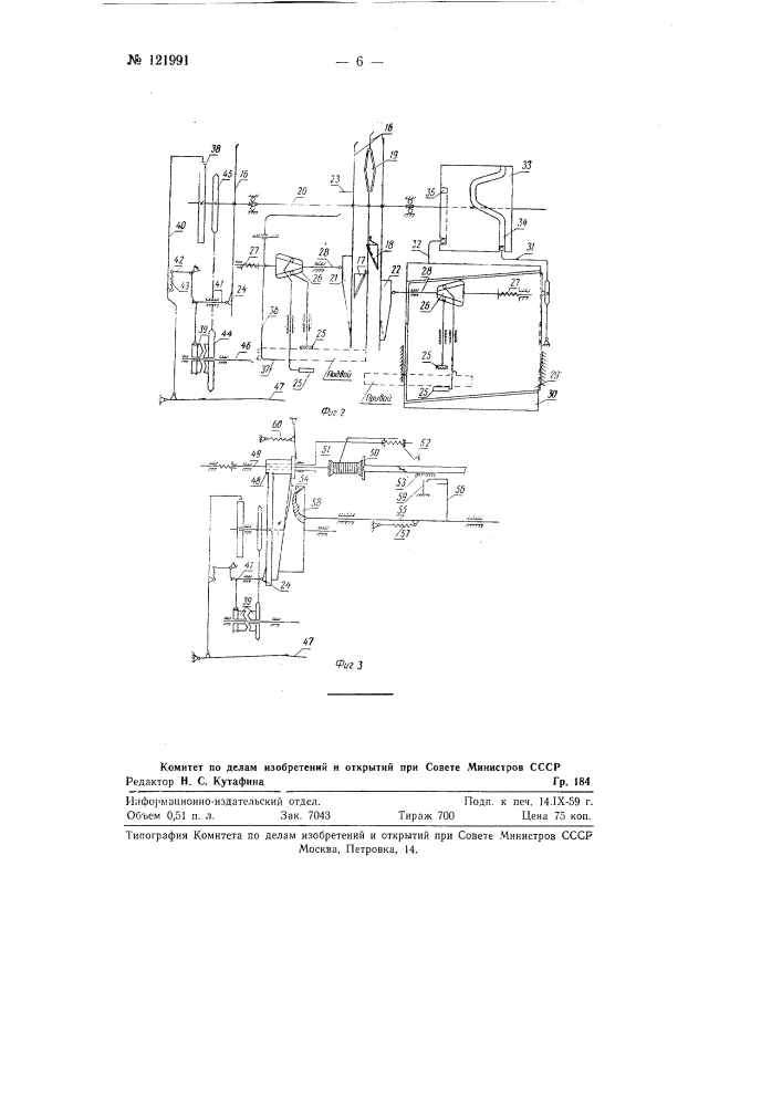 Машина для прививки виноградной лозы (патент 121991)
