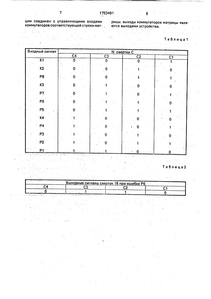 Запоминающее устройство (патент 1753491)