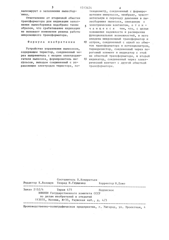 Устройство управления пылесосом (патент 1313424)