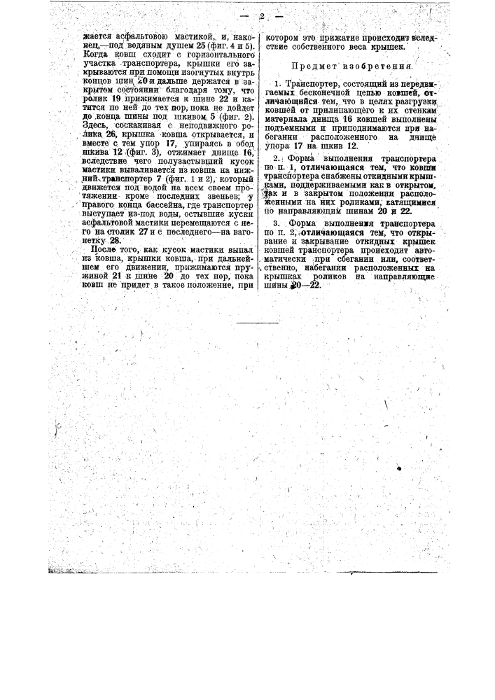 Транспортер (патент 35661)