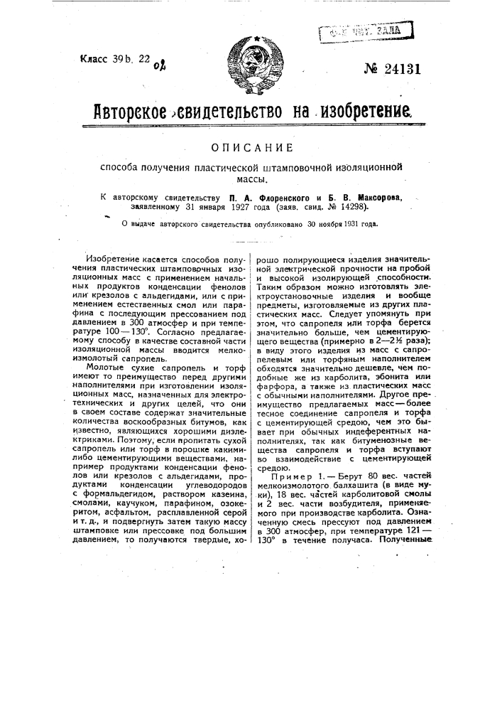 Способ получения пластической штамповочной изоляционной массы (патент 24131)