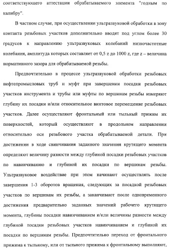 Способ подготовки к эксплуатации нарезных нефтегазопромысловых труб и комплекс для его осуществления (патент 2312201)