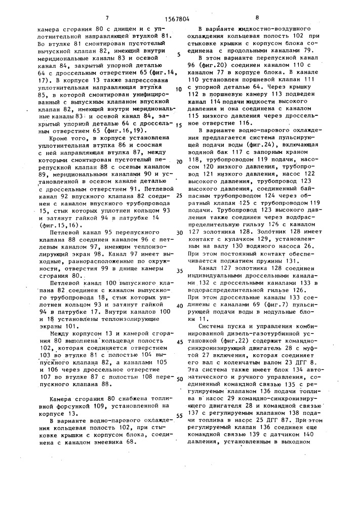 Комбинированная дизель-газотурбинная установка (патент 1567804)