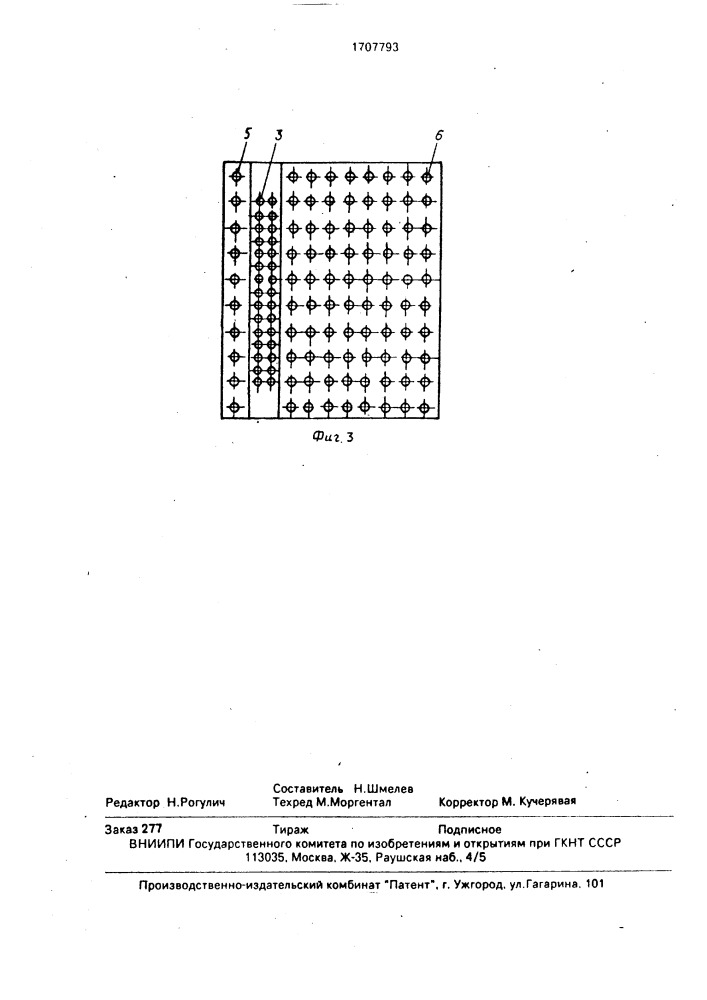 Гибкий соединительный элемент (патент 1707793)