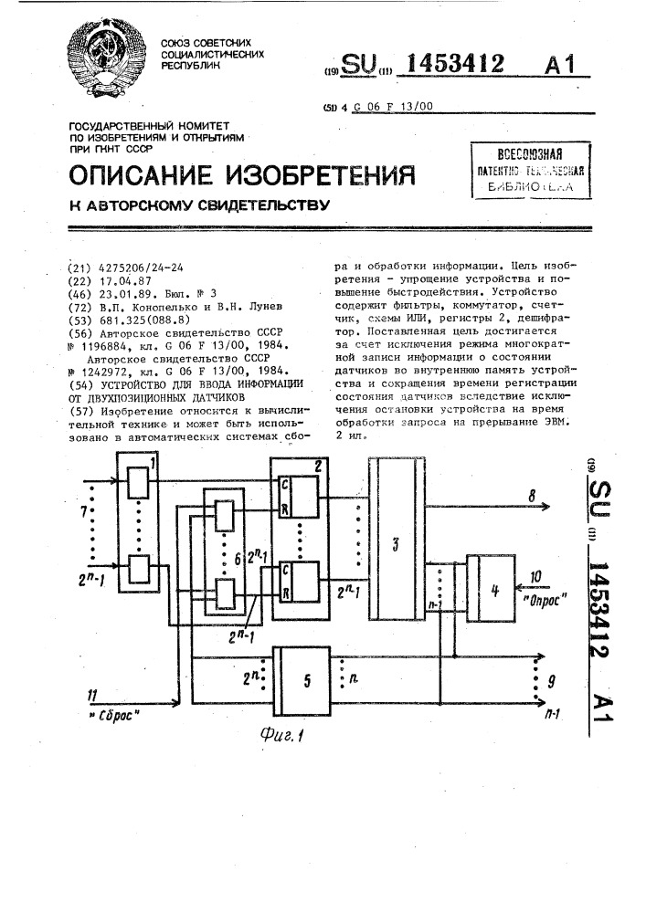 Устройство для ввода информации от двухпозиционных датчиков (патент 1453412)