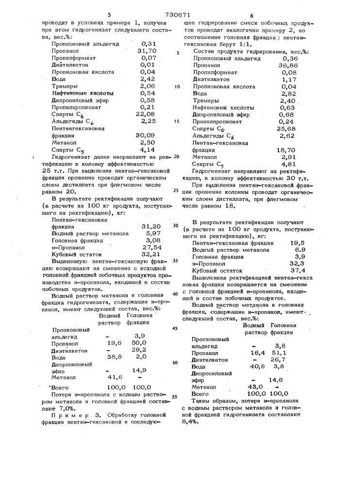 Способ получения н-пропанола (патент 730671)