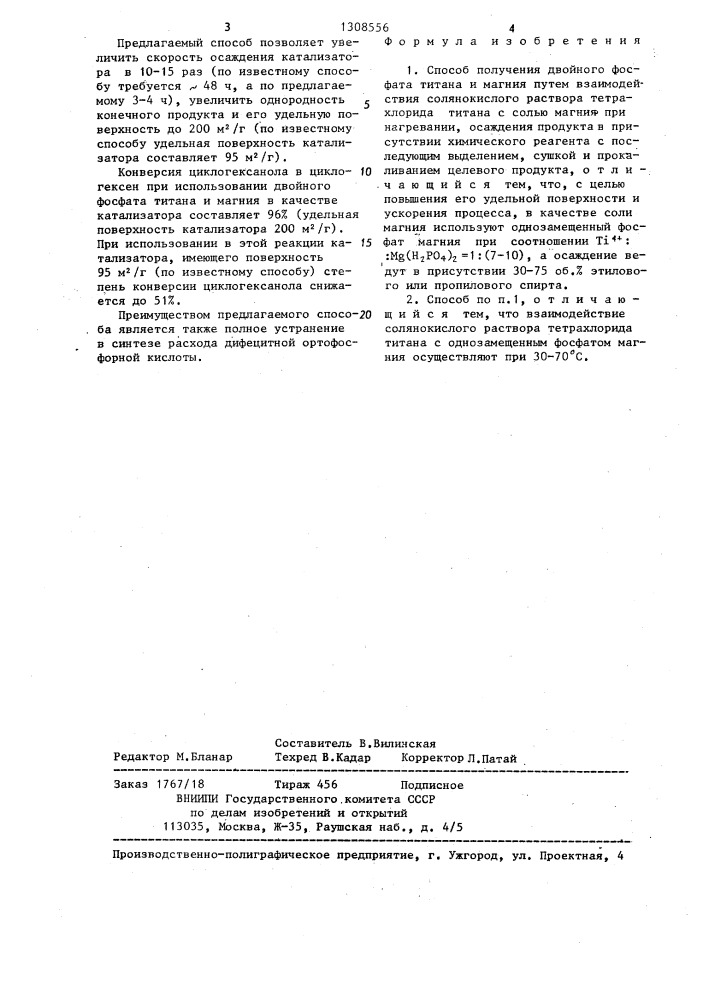 Способ получения двойного фосфата титана и магния (патент 1308556)