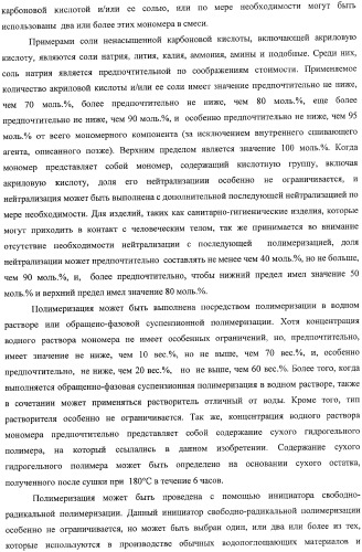 Водопоглощающий материал, водопоглощающее изделие и способ получения водопоглощающего материала (патент 2364611)