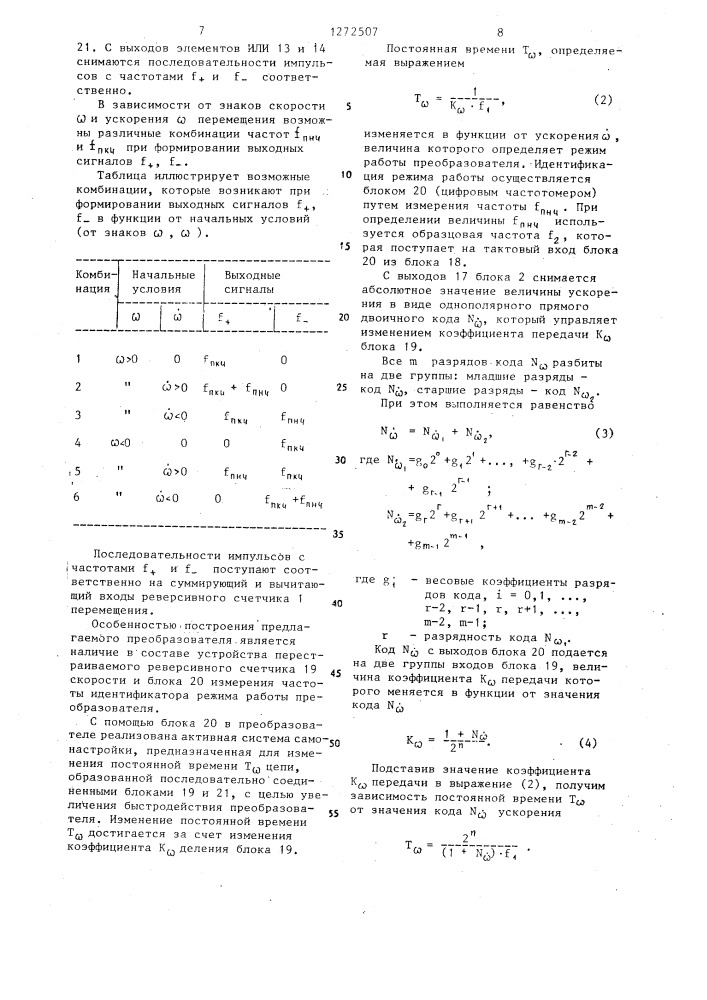Преобразователь угловых перемещений в код (патент 1272507)