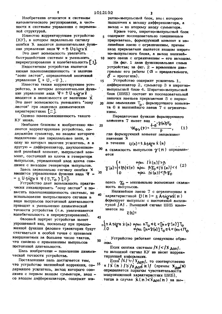 Устройство нелинейной коррекции (патент 1012192)