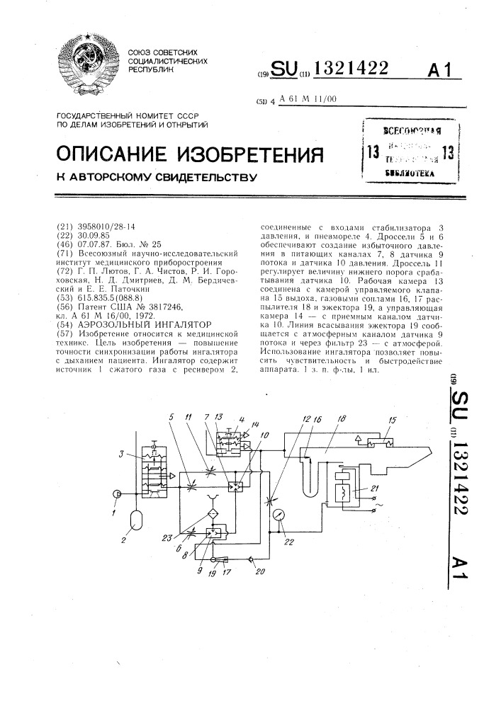 Аэрозольный ингалятор (патент 1321422)