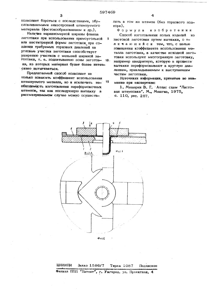 Способ изготовления полых изделий из листовой заготовки (патент 597469)