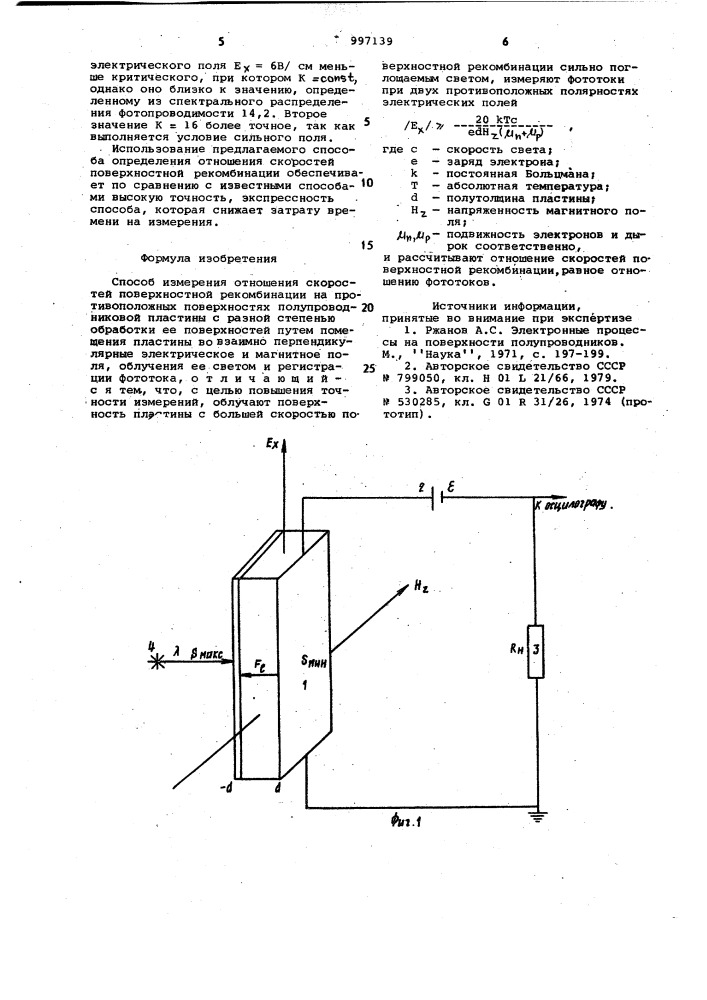 Способ измерения отношения скоростей поверхностной рекомбинации (патент 997139)