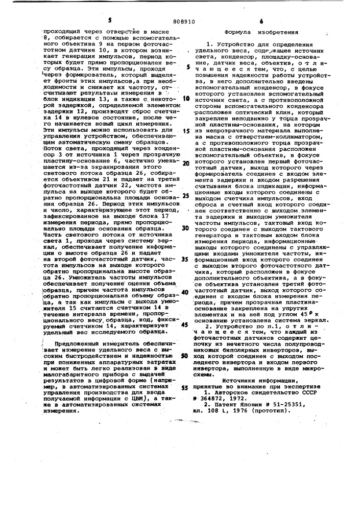 Устройство для определенияудельного beca (патент 808910)