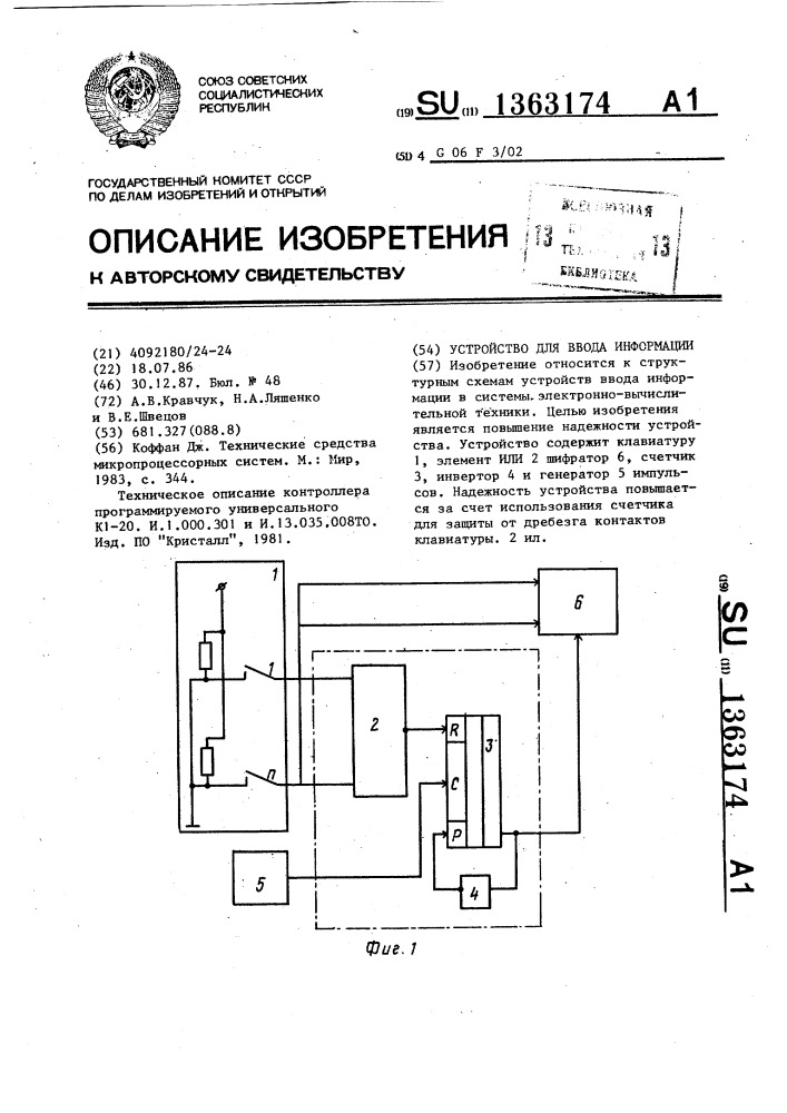 Устройство для ввода информации (патент 1363174)