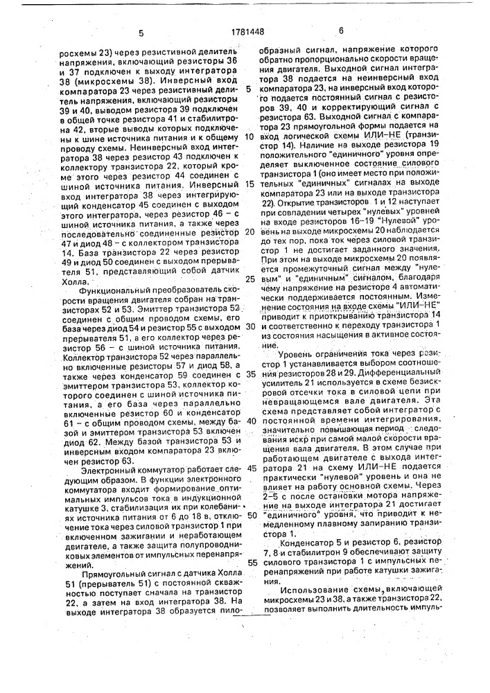 Электронный коммутатор (патент 1781448)