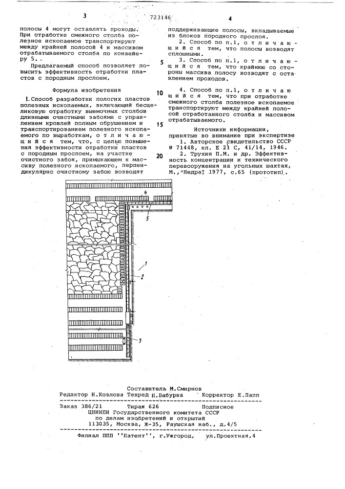 Способ разработки пологих пластов полезных ископаемых (патент 723146)