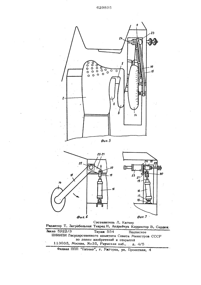 Устройство для глажения плечевых участков и рукавов одежды (патент 629895)