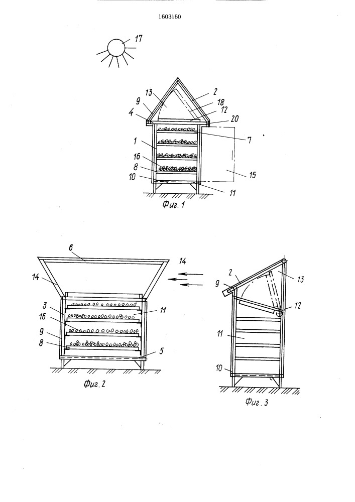 Гелиосушилка (патент 1603160)