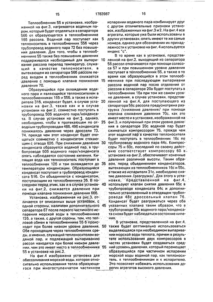 Способ получения чистой воды и растворенных в воде веществ (патент 1783987)