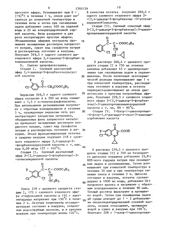 Способ получения производных акриловой кислоты (патент 1395139)