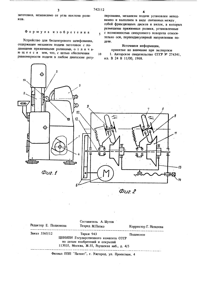 Устройство для бесцентрового шлифования (патент 742112)