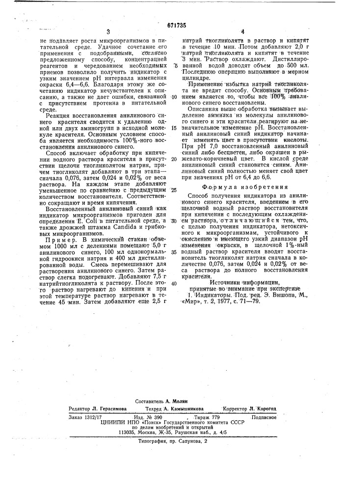 Способ получения индикатора из анилинового синего красителя (патент 671735)